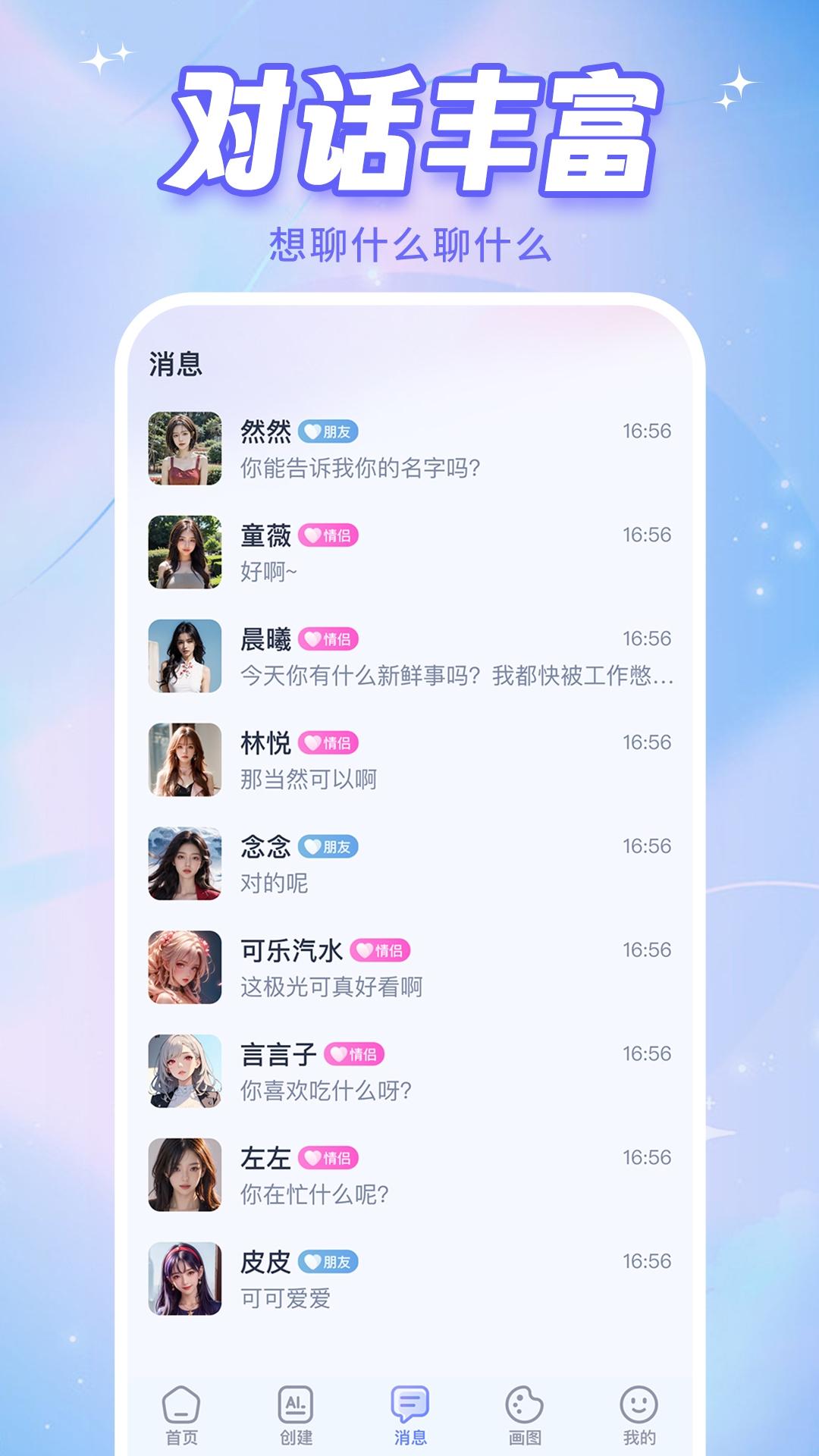AI恋人截图2