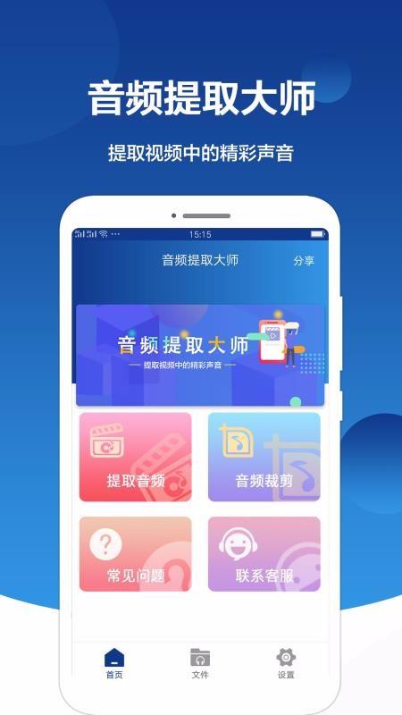 音频提取大师截图3