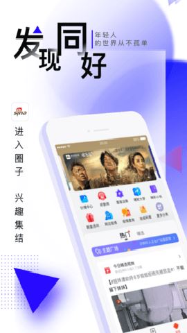 新浪新闻app截图4