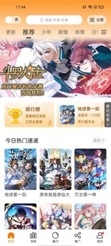 漫天星漫画免广告版截图3