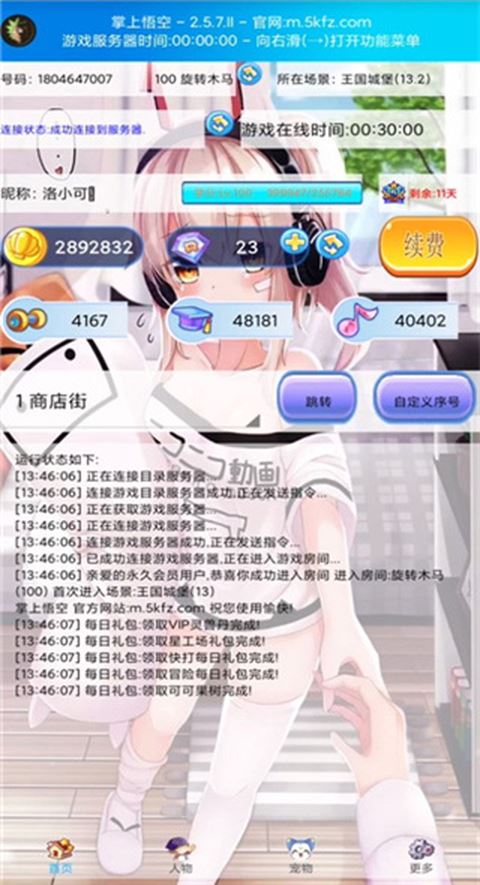掌上悟空截图5