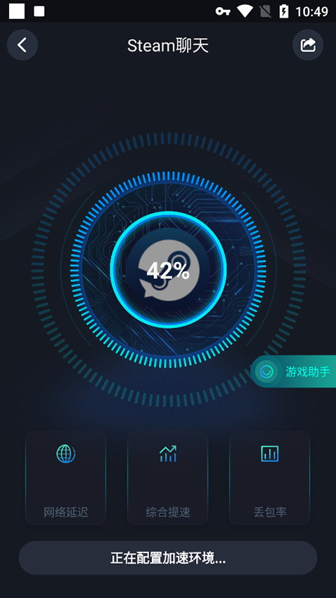 steamchat截图2
