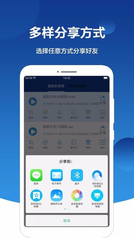 音频提取大师截图1