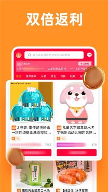 巨省优惠券平台app截图1
