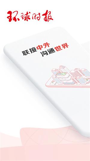 环球时报电子版截图4