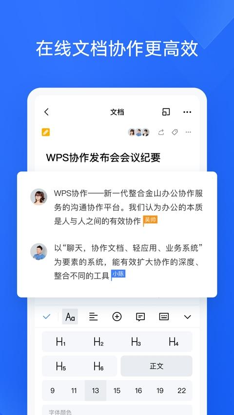 WPS协作app截图3
