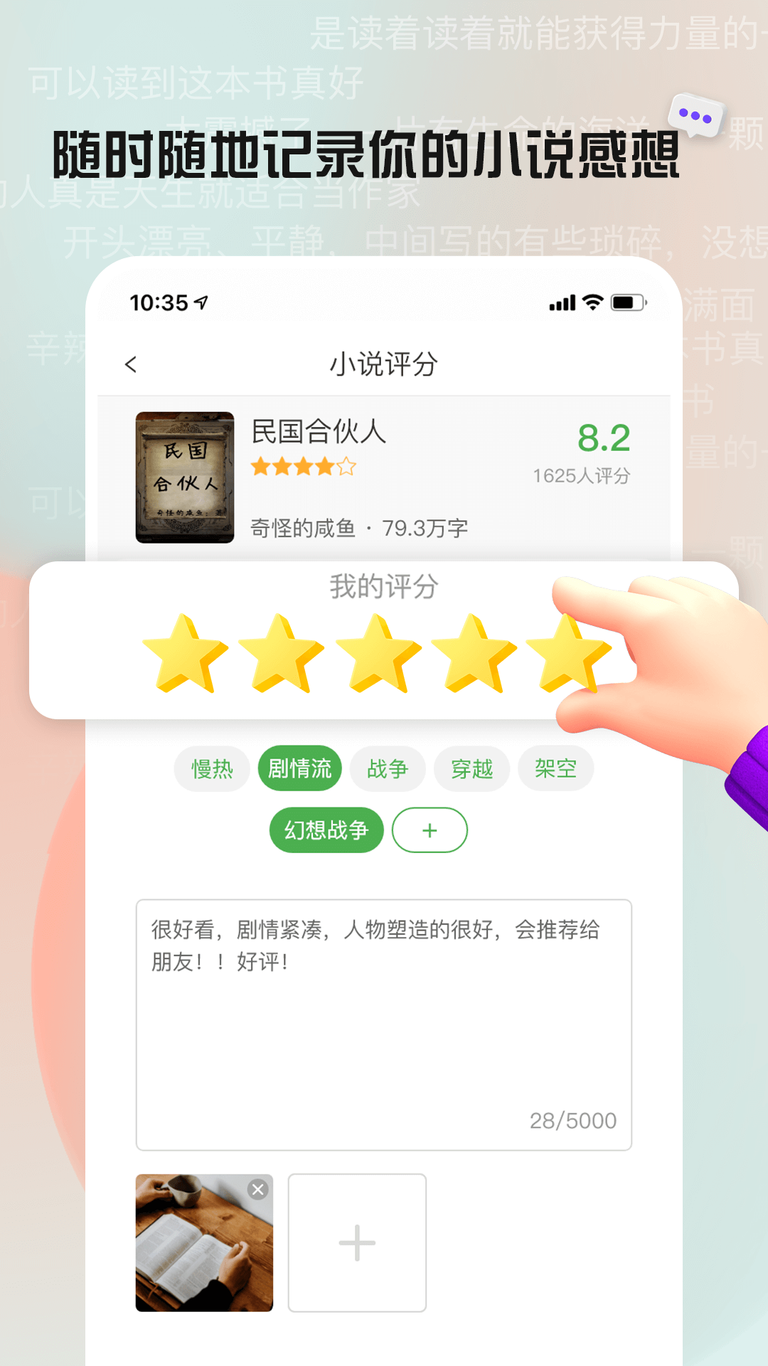 推书君app截图1