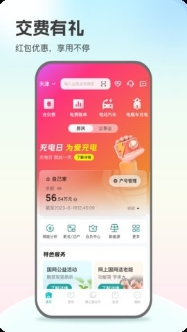 国家电网app最新版截图2