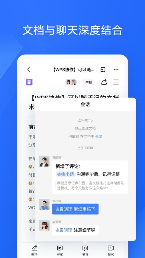 WPS协作app截图2