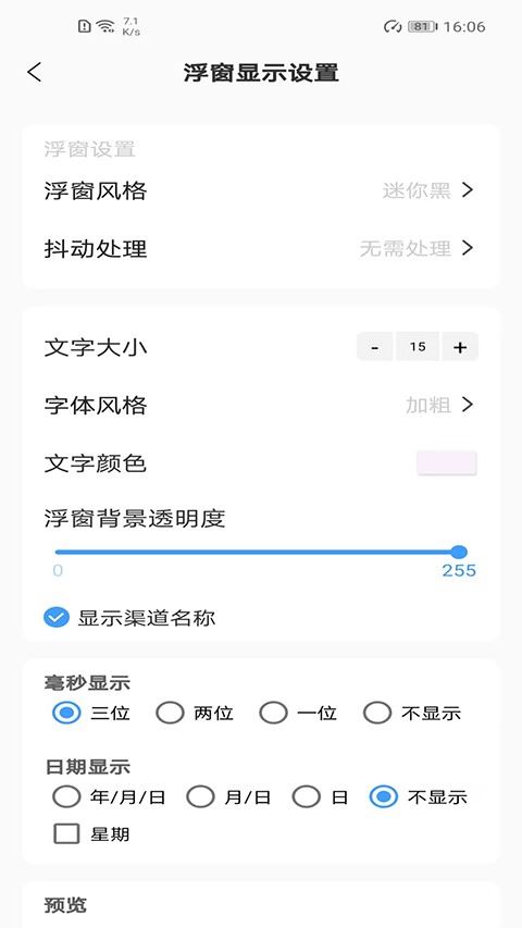 浮动时间截图3