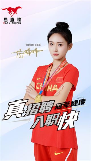 易直聘app截图5