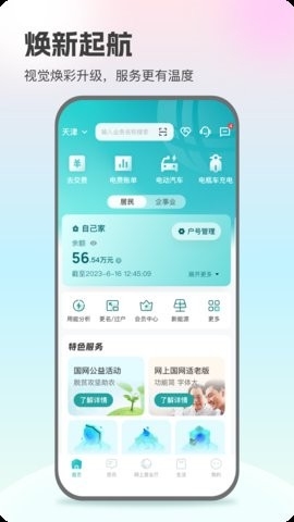 国家电网app最新版截图1