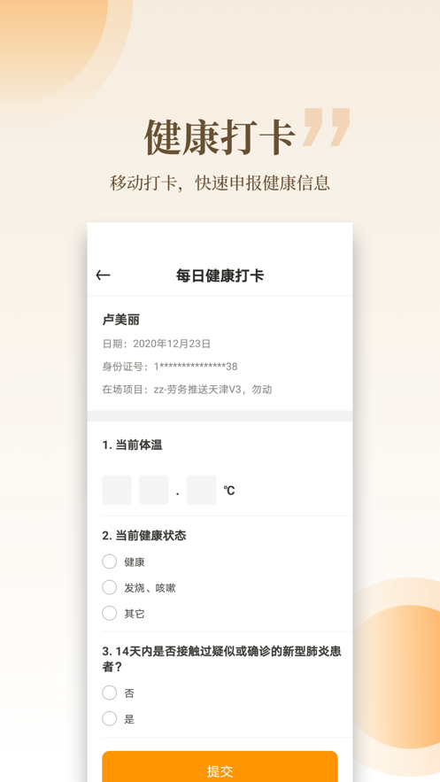 云筑工匠app截图1