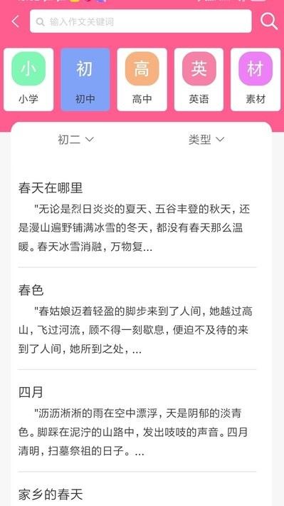 喵学王app截图2