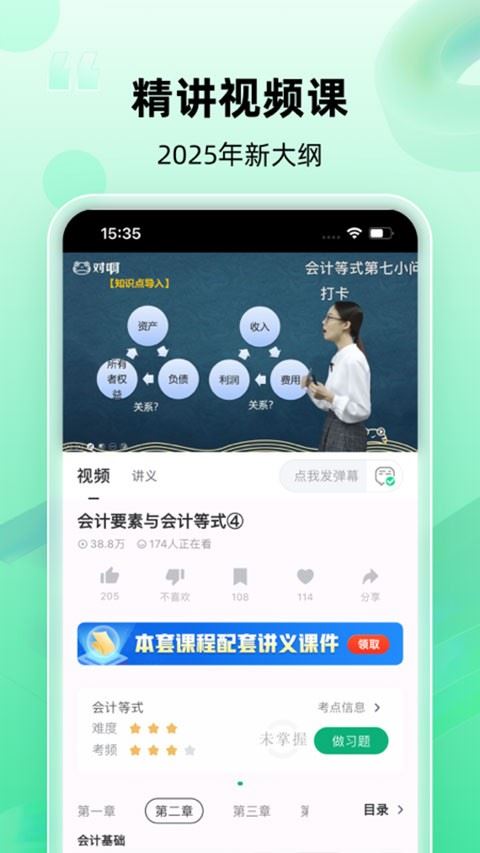 会计随身学app截图2