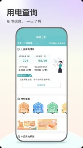 国家电网app最新版截图3