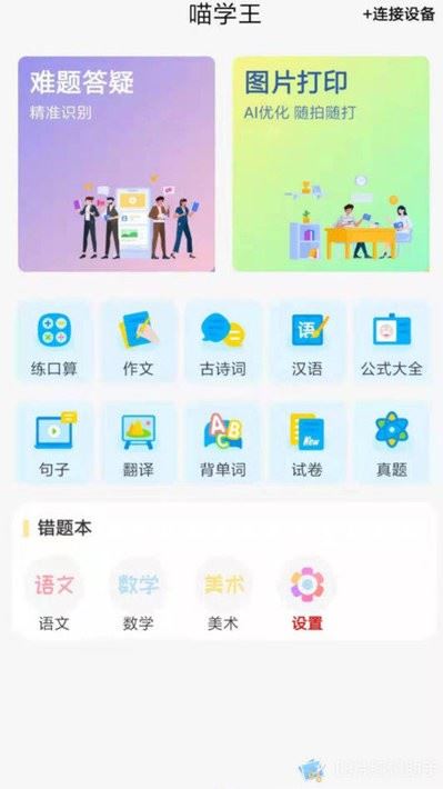 喵学王app截图3