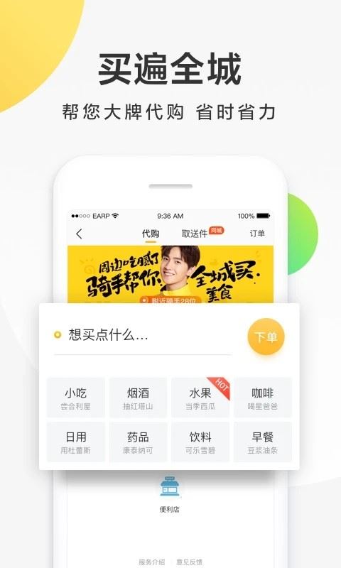 美团配送app截图2
