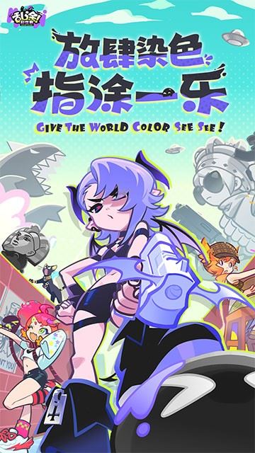 乱涂彩世界最新版截图1