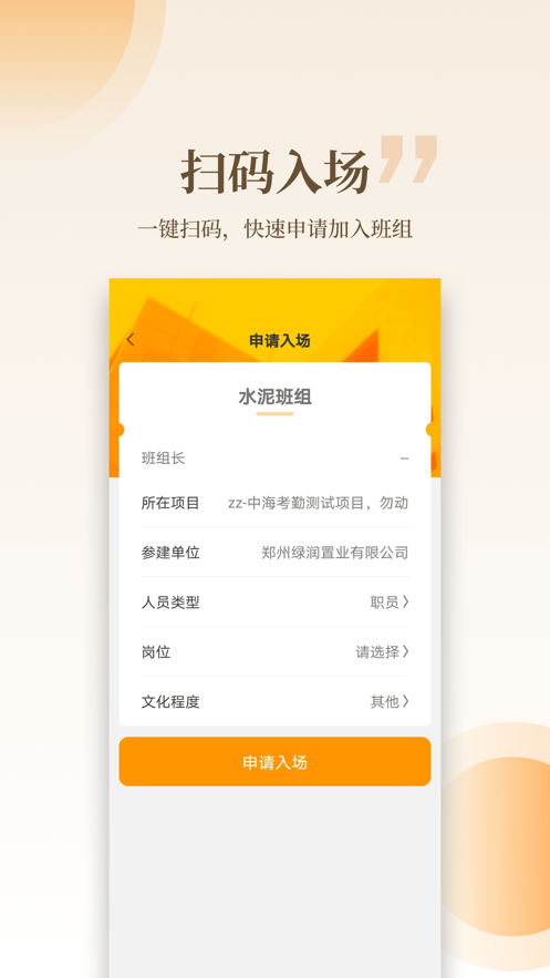 云筑工匠app截图2