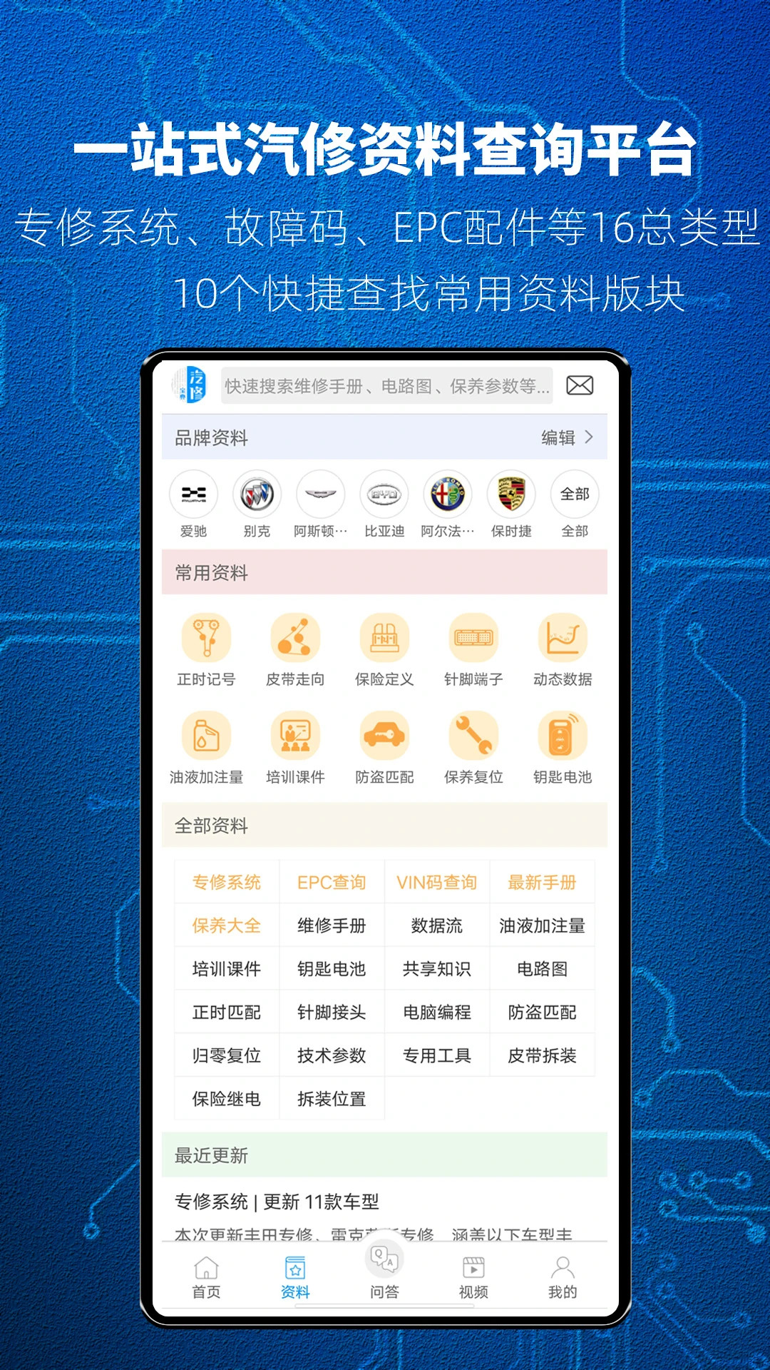 汽修宝典app截图3