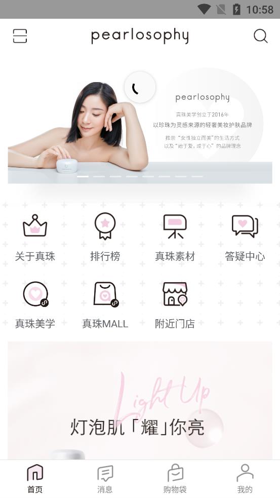 真珠美学app安卓版截图2