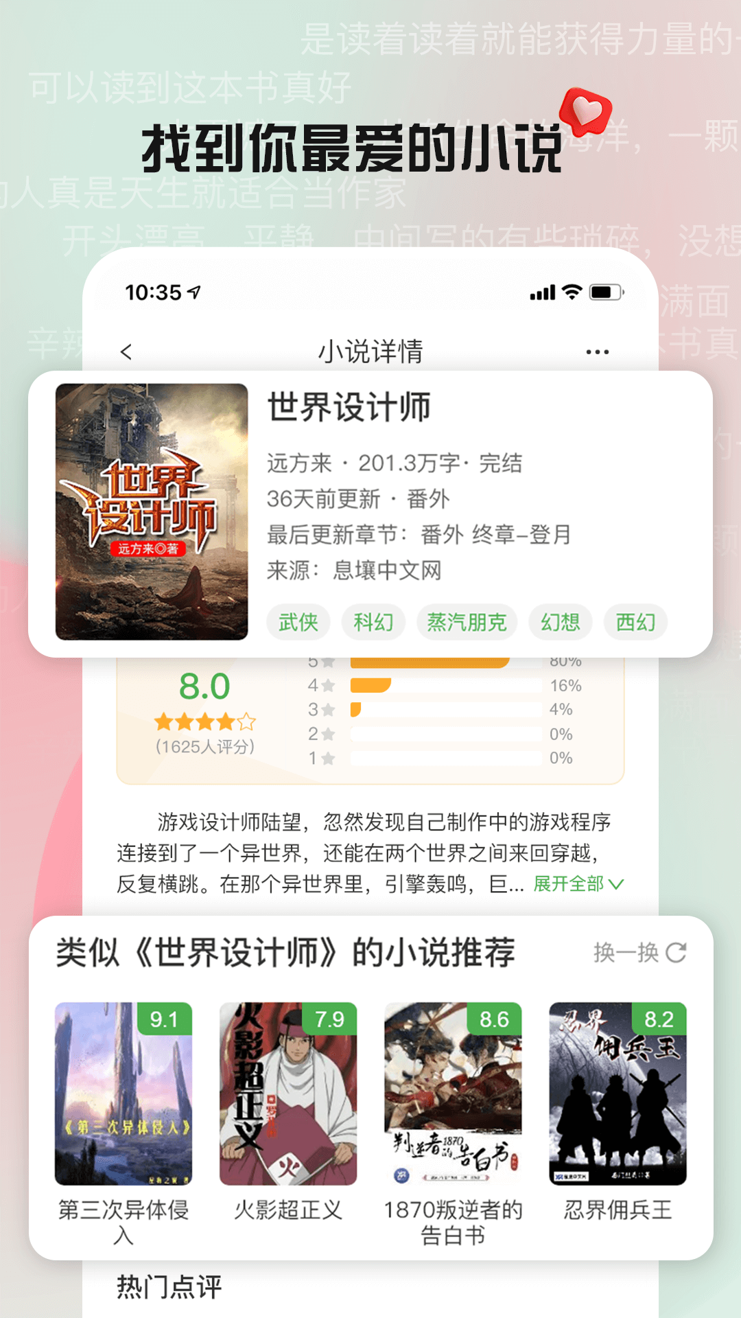 推书君app截图2