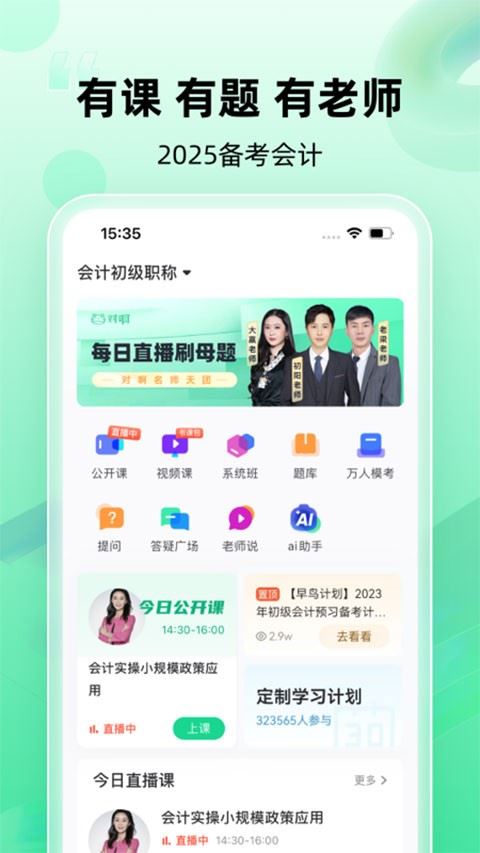 会计随身学app截图1