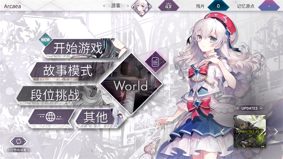 音游Arcaea安卓正版截图3