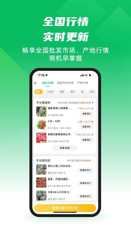 一亩田截图2