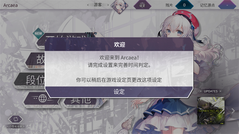 音游Arcaea安卓正版截图2