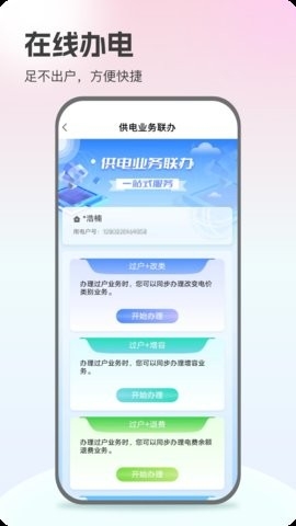 国家电网app最新版截图4