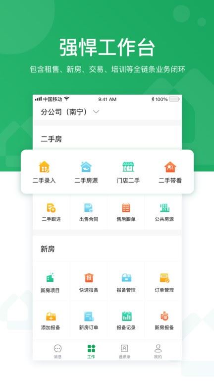 优居找房截图3