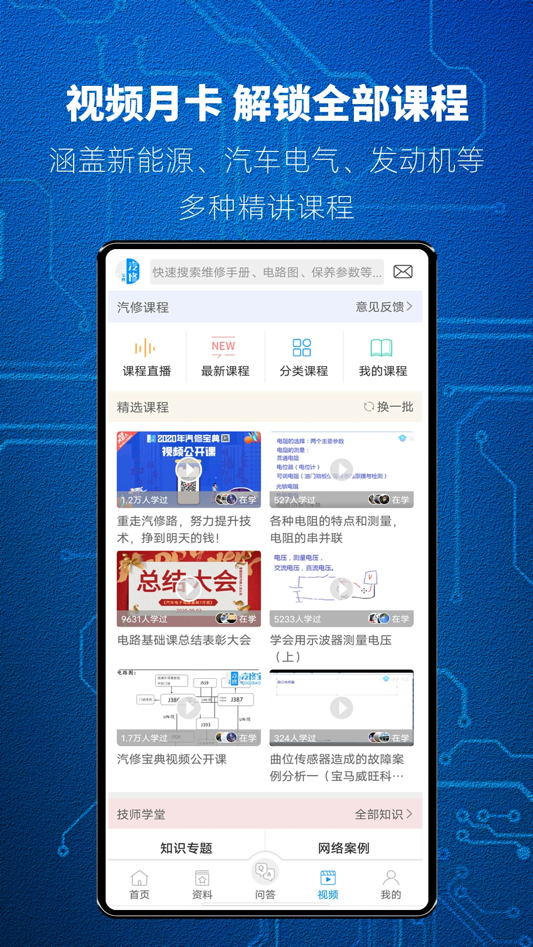汽修宝典app截图2