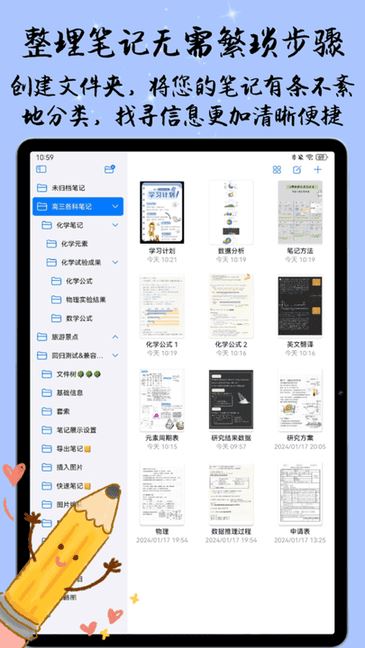自由笔记截图4