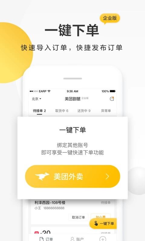 美团配送app截图3
