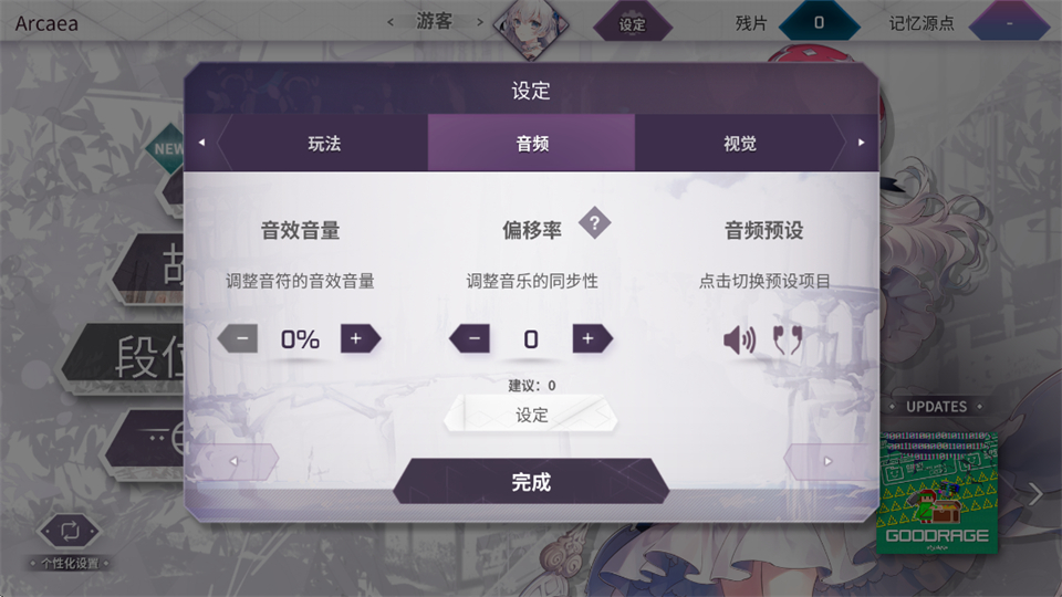 音游Arcaea安卓正版截图1