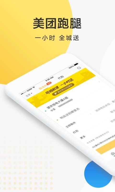 美团配送app截图4