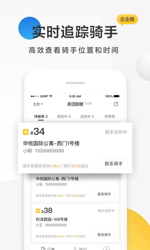 美团配送app截图1
