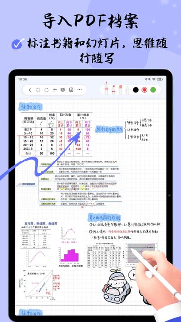 自由笔记截图2