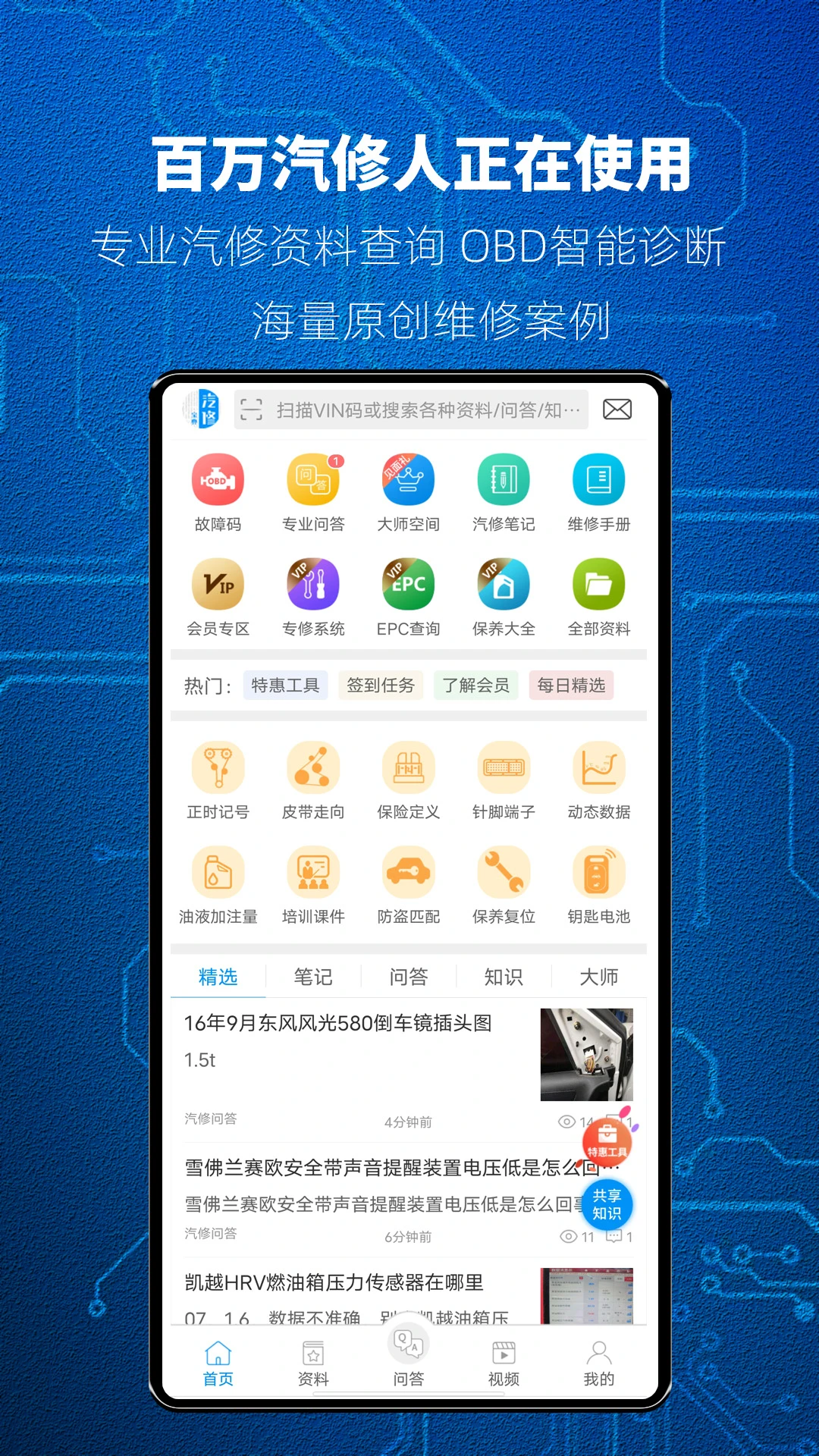 汽修宝典app截图4