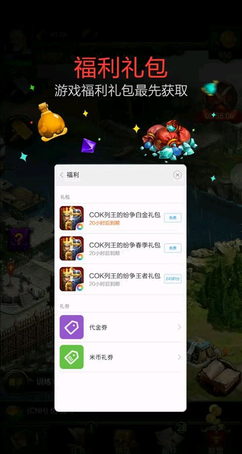 小米游戏服务app截图1