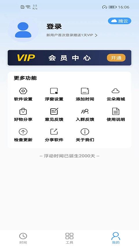 浮动时间截图2