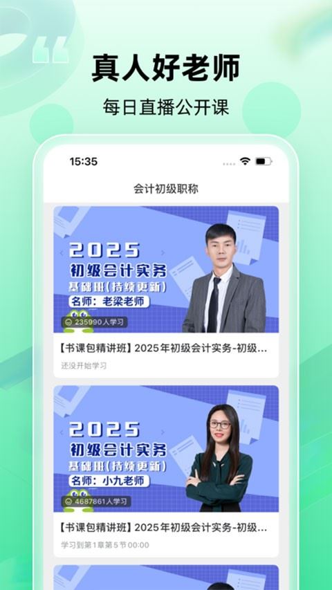 会计随身学app截图3