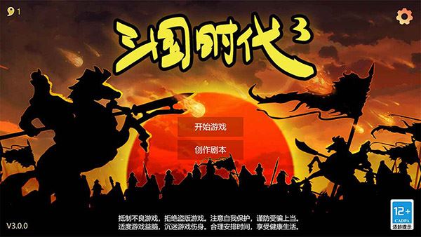 三国时代3截图1