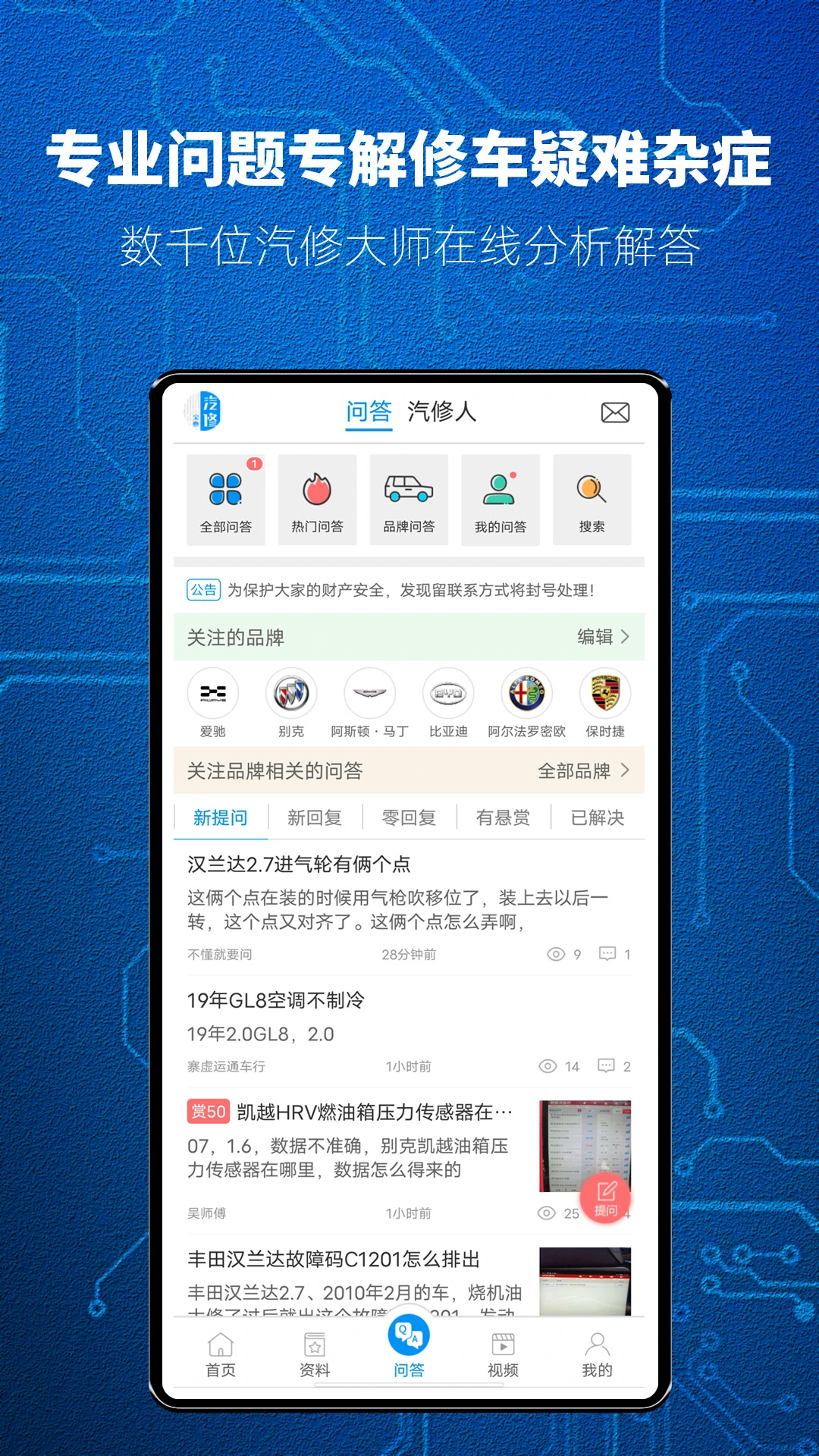 汽修宝典app截图5