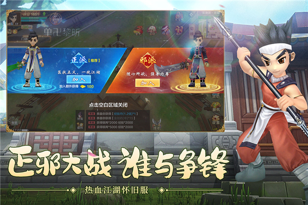 热血江湖手机版截图2