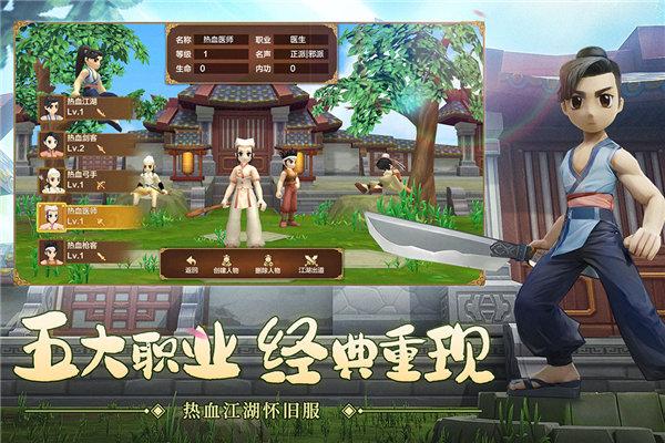 热血江湖手机版截图3