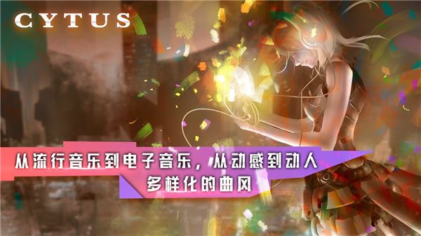音乐世界cytus截图1