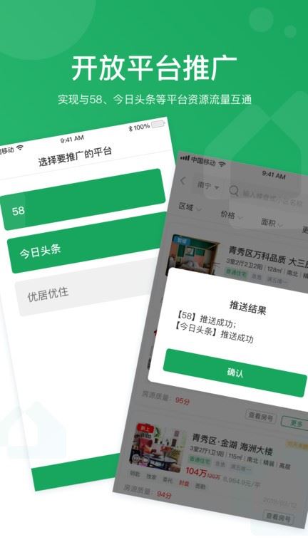 优居找房截图1